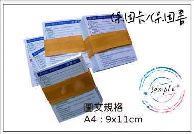關於產品保固/保證卡 適用-產品說明書,產品保證書,產品保固,保固卡,檢驗單/客戶資料卡/...等