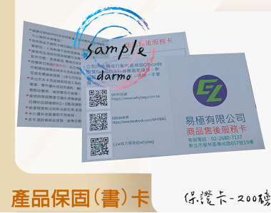 關於產品保固/保證卡 適用-產品說明書,產品保證書,產品保固,保固卡,檢驗單/客戶資料卡/...等