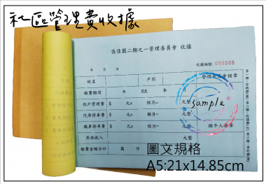 複寫聯單 捐款收據 /補習班收據/協會收據/管理費收據/出貨本/送貨本 紙張-50磅利百代複寫紙…… 適用-各種收據,繳款通,送貨單,訂購單,維修單,菜單,立案收據,合約書,證明書,公務聯絡,客服通知單,訂貨本,捐款收據,管委會收據,學雜費收據,感謝狀,製程聯單/檢驗單/廠內表單/請購單/客戶資料表