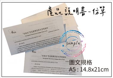 適用-產品說明書,產品保證書,客戶資料連絡,檢驗單/說明manu/客戶資料表單/保養品說明書/電子產品說明書/安裝說明書/化妝品說明書/檢驗報告書/檢驗證明書/報告書/各種說明書....等[泓冠有限公司2]