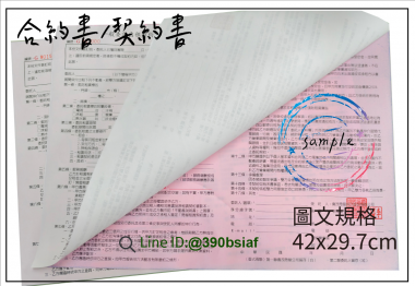 合約書/契約書/同意書 紙張-50磅利百代複寫紙…… 合約書,契約書,服務契約書,會員合約書,訂閱單,訂購合約書,指導書,檢驗表,工程合約書