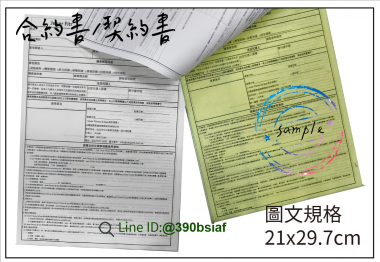 合約書/契約書/同意書 紙張-50磅利百代複寫紙…… 合約書,契約書,服務契約書,會員合約書,訂閱單,訂購合約書,指導書,檢驗表,工程合約書