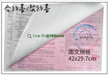 合約書/契約書/同意書 紙張-50磅利百代複寫紙…… 合約書,契約書,服務契約書,會員合約書,訂閱單,訂購合約書,指導書,檢驗表,工程合約書