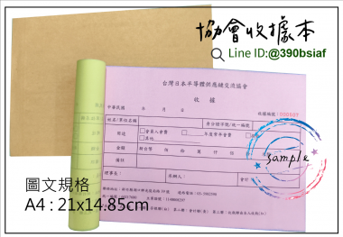 複寫聯單 捐款收據 /補習班收據/協會收據/管理費收據/出貨本/送貨本 紙張-50磅利百代複寫紙…… 適用-各種收據,繳款通,送貨單,訂購單,維修單,菜單,立案收據,合約書,證明書,公務聯絡,客服通知單,訂貨本,捐款收據,管委會收據,學雜費收據,感謝狀,製程聯單/檢驗單/廠內表單/請購單/客戶資料表