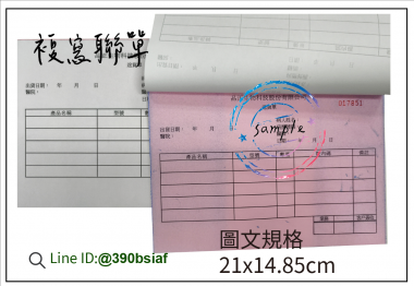 複寫聯單 捐款收據 /補習班收據/協會收據/管理費收據/出貨本/送貨本 紙張-50磅利百代複寫紙…… 適用-各種收據,繳款通,送貨單,訂購單,維修單,菜單,立案收據,合約書,證明書,公務聯絡,客服通知單,訂貨本,捐款收據,管委會收據,學雜費收據,感謝狀,製程聯單/檢驗單/廠內表單/請購單/客戶資料表