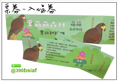 抽獎券/折價券/模彩券/優惠券/入場券/體驗券/活動票券/門票/停車.....等用 尺寸:(依需求)  印刷:單面/雙面彩色   加工｜流水號+撕裂線            材質:150~200磅象牙紙,萊妮紙,平面卡/100磅道林紙-票券
