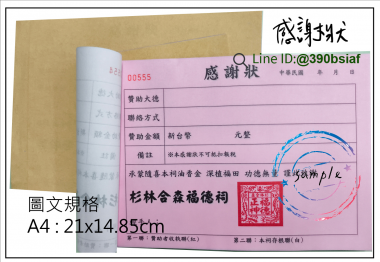 複寫聯單 捐款收據 /補習班收據/協會收據/管理費收據/出貨本/送貨本 紙張-50磅利百代複寫紙…… 適用-各種收據,繳款通,送貨單,訂購單,維修單,菜單,立案收據,合約書,證明書,公務聯絡,客服通知單,訂貨本,捐款收據,管委會收據,學雜費收據,感謝狀,製程聯單/檢驗單/廠內表單/請購單/客戶資料表