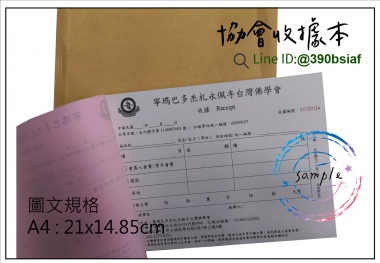 複寫聯單 捐款收據 /補習班收據/協會收據/管理費收據/出貨本/送貨本 紙張-50磅利百代複寫紙…… 適用-各種收據,繳款通,送貨單,訂購單,維修單,菜單,立案收據,合約書,證明書,公務聯絡,客服通知單,訂貨本,捐款收據,管委會收據,學雜費收據,感謝狀,製程聯單/檢驗單/廠內表單/請購單/客戶資料表