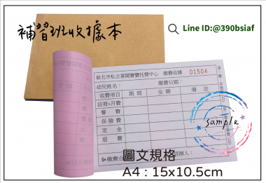 複寫聯單 捐款收據 /補習班收據/協會收據/管理費收據/出貨本/送貨本 紙張-50磅利百代複寫紙…… 適用-各種收據,繳款通,送貨單,訂購單,維修單,菜單,立案收據,合約書,證明書,公務聯絡,客服通知單,訂貨本,捐款收據,管委會收據,學雜費收據,感謝狀,製程聯單/檢驗單/廠內表單/請購單/客戶資料表