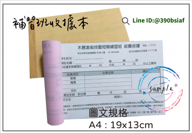 複寫聯單 捐款收據 /補習班收據/協會收據/管理費收據/出貨本/送貨本 紙張-50磅利百代複寫紙…… 適用-各種收據,繳款通,送貨單,訂購單,維修單,菜單,立案收據,合約書,證明書,公務聯絡,客服通知單,訂貨本,捐款收據,管委會收據,學雜費收據,感謝狀,製程聯單/檢驗單/廠內表單/請購單/客戶資料表