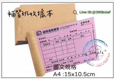 複寫聯單 捐款收據 /補習班收據/協會收據/管理費收據/出貨本/送貨本 紙張-50磅利百代複寫紙…… 適用-各種收據,繳款通,送貨單,訂購單,維修單,菜單,立案收據,合約書,證明書,公務聯絡,客服通知單,訂貨本,捐款收據,管委會收據,學雜費收據,感謝狀,製程聯單/檢驗單/廠內表單/請購單/客戶資料表