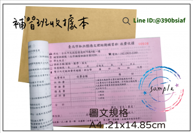 複寫聯單 捐款收據 /補習班收據/協會收據/管理費收據/出貨本/送貨本 紙張-50磅利百代複寫紙…… 適用-各種收據,繳款通,送貨單,訂購單,維修單,菜單,立案收據,合約書,證明書,公務聯絡,客服通知單,訂貨本,捐款收據,管委會收據,學雜費收據,感謝狀,製程聯單/檢驗單/廠內表單/請購單/客戶資料表
