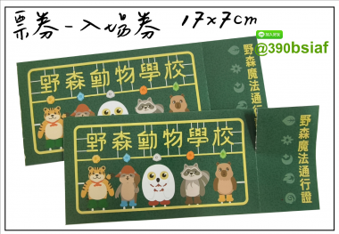 抽獎券/折價券/模彩券/優惠券/入場券/體驗券/活動票券/門票/停車.....等用 尺寸:(依需求)  印刷:單面/雙面彩色   加工｜流水號+撕裂線            材質:150~200磅象牙紙,萊妮紙,平面卡/100磅道林紙-票券