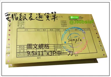 電腦連續報表紙用於公司企業，出貨單/銷貨單/收據/電子發票證明聯/傳票/訂貨單影像沖印收據/保養單/維修單/施工單/收費明細/收據/保密薪資袋/連續信封/會計傳票…點陣印表機專用紙張耗材，一般常用格式為1P.2P.3P.4P全頁/中一刀