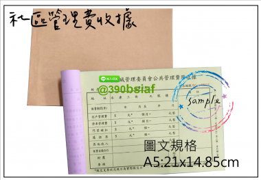 複寫聯單 捐款收據 /補習班收據/協會收據/管理費收據/出貨本/送貨本 紙張-50磅利百代複寫紙…… 適用-各種收據,繳款通,送貨單,訂購單,維修單,菜單,立案收據,合約書,證明書,公務聯絡,客服通知單,訂貨本,捐款收據,管委會收據,學雜費收據,感謝狀,製程聯單/檢驗單/廠內表單/請購單/客戶資料表