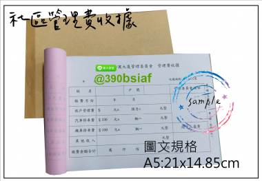 複寫聯單 捐款收據 /補習班收據/協會收據/管理費收據/出貨本/送貨本 紙張-50磅利百代複寫紙…… 適用-各種收據,繳款通,送貨單,訂購單,維修單,菜單,立案收據,合約書,證明書,公務聯絡,客服通知單,訂貨本,捐款收據,管委會收據,學雜費收據,感謝狀,製程聯單/檢驗單/廠內表單/請購單/客戶資料表