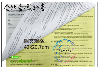 合約書/契約書/同意書 紙張-50磅利百代複寫紙…… 合約書,契約書,服務契約書,會員合約書,訂閱單,訂購合約書,指導書,檢驗表,工程合約書