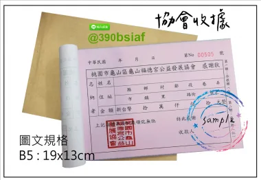 複寫聯單 捐款收據 /補習班收據/協會收據/管理費收據/出貨本/送貨本 紙張-50磅利百代複寫紙…… 適用-各種收據,繳款通,送貨單,訂購單,維修單,菜單,立案收據,合約書,證明書,公務聯絡,客服通知單,訂貨本,捐款收據,管委會收據,學雜費收據,感謝狀,製程聯單/檢驗單/廠內表單/請購單/客戶資料表