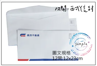 中式/西式信封 規格：15k/12k/9k/6k/5k/4k/…等規格赤牛皮/黃牛皮/白牛皮/道林紙…等