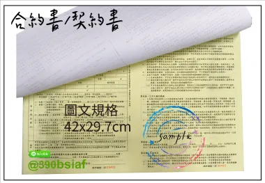 合約書/契約書/同意書 紙張-50磅利百代複寫紙…… 合約書,契約書,服務契約書,會員合約書,訂閱單,訂購合約書,指導書,檢驗表,工程合約書