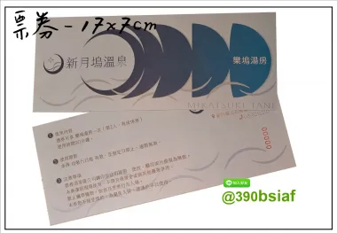 抽獎券/折價券/模彩券/優惠券/入場券/體驗券/活動票券/門票/停車.....等用 尺寸:(依需求)  印刷:單面/雙面彩色   加工｜流水號+撕裂線            材質:150~200磅象牙紙,萊妮紙,平面卡/100磅道林紙-票券