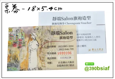 抽獎券/折價券/模彩券/優惠券/入場券/體驗券/活動票券/門票/停車.....等用 尺寸:(依需求)  印刷:單面/雙面彩色   加工｜流水號+撕裂線            材質:150~200磅象牙紙,萊妮紙,平面卡/100磅道林紙-票券