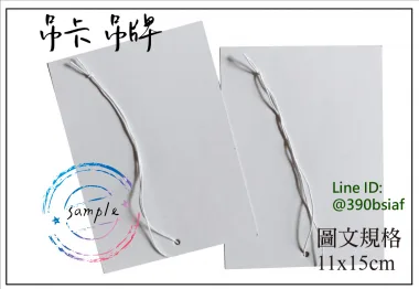 關於吊卡/吊牌/吊架/背卡……產品吊卡,吊盒,產品背卡,紙卡,雙面膠背卡,綁線吊卡,鐵絲線吊卡,手機面板卡,卯銅扣吊卡