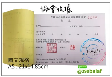 複寫聯單 捐款收據 /補習班收據/協會收據/管理費收據/出貨本/送貨本 紙張-50磅利百代複寫紙…… 適用-各種收據,繳款通,送貨單,訂購單,維修單,菜單,立案收據,合約書,證明書,公務聯絡,客服通知單,訂貨本,捐款收據,管委會收據,學雜費收據,感謝狀,製程聯單/檢驗單/廠內表單/請購單/客戶資料表