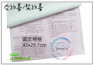 合約書/契約書/同意書 紙張-50磅利百代複寫紙…… 合約書,契約書,服務契約書,會員合約書,訂閱單,訂購合約書,指導書,檢驗表,工程合約書