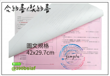 合約書/契約書/同意書 紙張-50磅利百代複寫紙…… 合約書,契約書,服務契約書,會員合約書,訂閱單,訂購合約書,指導書,檢驗表,工程合約書