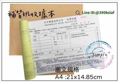 複寫聯單 捐款收據 /補習班收據/協會收據/管理費收據/出貨本/送貨本 紙張-50磅利百代複寫紙…… 適用-各種收據,繳款通,送貨單,訂購單,維修單,菜單,立案收據,合約書,證明書,公務聯絡,客服通知單,訂貨本,捐款收據,管委會收據,學雜費收據,感謝狀,製程聯單/檢驗單/廠內表單/請購單/客戶資料表