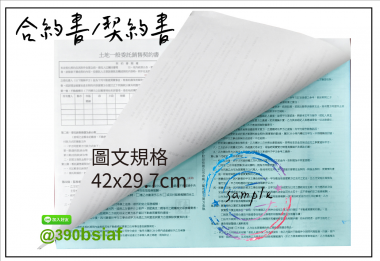合約書/契約書/同意書 紙張-50磅利百代複寫紙…… 合約書,契約書,服務契約書,會員合約書,訂閱單,訂購合約書,指導書,檢驗表,工程合約書