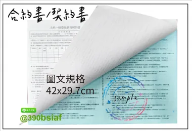 合約書/契約書/同意書 紙張-50磅利百代複寫紙…… 合約書,契約書,服務契約書,會員合約書,訂閱單,訂購合約書,指導書,檢驗表,工程合約書
