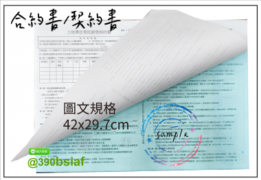 合約書/契約書/同意書 紙張-50磅利百代複寫紙…… 合約書,契約書,服務契約書,會員合約書,訂閱單,訂購合約書,指導書,檢驗表,工程合約書