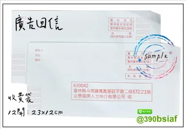 中式/西式信封 規格：15k/12k/9k/6k/5k/4k/…等規格赤牛皮/黃牛皮/白牛皮/道林紙…等