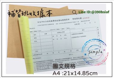 複寫聯單 捐款收據 /補習班收據/協會收據/管理費收據/出貨本/送貨本 紙張-50磅利百代複寫紙…… 適用-各種收據,繳款通,送貨單,訂購單,維修單,菜單,立案收據,合約書,證明書,公務聯絡,客服通知單,訂貨本,捐款收據,管委會收據,學雜費收據,感謝狀,製程聯單/檢驗單/廠內表單/請購單/客戶資料表