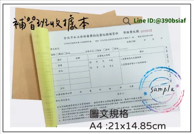 複寫聯單 捐款收據 /補習班收據/協會收據/管理費收據/出貨本/送貨本 紙張-50磅利百代複寫紙…… 適用-各種收據,繳款通,送貨單,訂購單,維修單,菜單,立案收據,合約書,證明書,公務聯絡,客服通知單,訂貨本,捐款收據,管委會收據,學雜費收據,感謝狀,製程聯單/檢驗單/廠內表單/請購單/客戶資料表