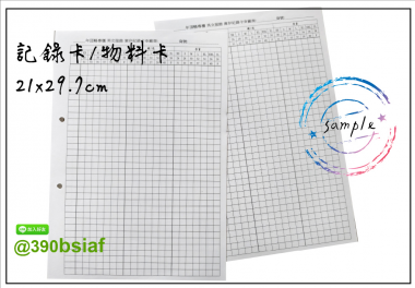 庫存卡 物料卡 盤點卡 倉管庫存卡 庫存管理卡[泓冠有限公司2]