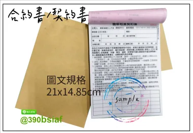 合約書/契約書/同意書 紙張-50磅利百代複寫紙…… 合約書,契約書,服務契約書,會員合約書,訂閱單,訂購合約書,指導書,檢驗表,工程合約書