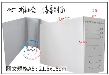 傳票封面的用途遠不止於「遮蓋」或「美觀」，它是將會計憑證從「作業文件」轉化為「系統檔案」的關鍵一步，是財務工作規範化、制度化、合規化的具體體現。