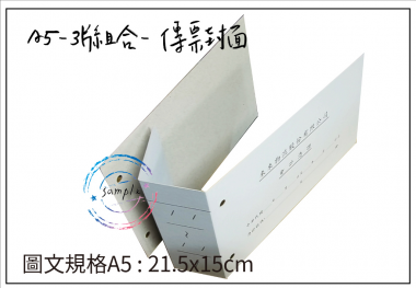 傳票封面的用途遠不止於「遮蓋」或「美觀」，它是將會計憑證從「作業文件」轉化為「系統檔案」的關鍵一步，是財務工作規範化、制度化、合規化的具體體現。