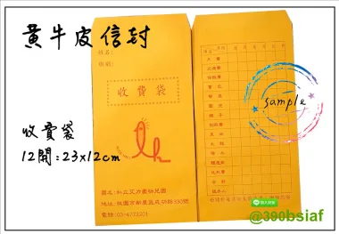 中式/西式信封 規格：15k/12k/9k/6k/5k/4k/…等規格赤牛皮/黃牛皮/白牛皮/道林紙…等