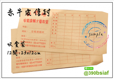 中式/西式信封 規格：15k/12k/9k/6k/5k/4k/…等規格赤牛皮/黃牛皮/白牛皮/道林紙…等