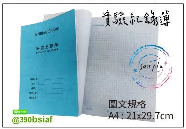 適用：實驗室或研究開發或計畫申請或專利申請，師生及相關研究人員於從事研究工作、實驗或發明、創作等過程及結果，研究紀錄簿為技術文件供工作傳承用之目的.....