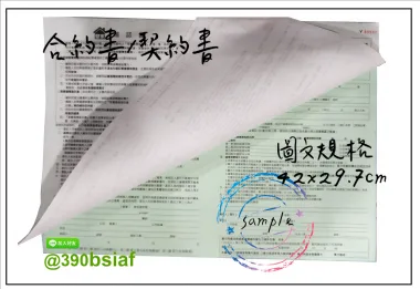 合約書/契約書/同意書 紙張-50磅利百代複寫紙…… 合約書,契約書,服務契約書,會員合約書,訂閱單,訂購合約書,指導書,檢驗表,工程合約書