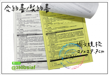合約書/契約書/同意書 紙張-50磅利百代複寫紙…… 合約書,契約書,服務契約書,會員合約書,訂閱單,訂購合約書,指導書,檢驗表,工程合約書