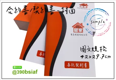 合約書/契約書/同意書 紙張-50磅利百代複寫紙…… 合約書,契約書,服務契約書,會員合約書,訂閱單,訂購合約書,指導書,檢驗表,工程合約書