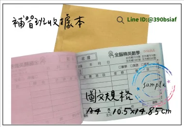 複寫聯單 捐款收據 /補習班收據/協會收據/管理費收據/出貨本/送貨本 紙張-50磅利百代複寫紙…… 適用-各種收據,繳款通,送貨單,訂購單,維修單,菜單,立案收據,合約書,證明書,公務聯絡,客服通知單,訂貨本,捐款收據,管委會收據,學雜費收據,感謝狀,製程聯單/檢驗單/廠內表單/請購單/客戶資料表