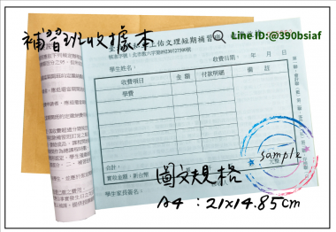 複寫聯單 捐款收據 /補習班收據/協會收據/管理費收據/出貨本/送貨本 紙張-50磅利百代複寫紙…… 適用-各種收據,繳款通,送貨單,訂購單,維修單,菜單,立案收據,合約書,證明書,公務聯絡,客服通知單,訂貨本,捐款收據,管委會收據,學雜費收據,感謝狀,製程聯單/檢驗單/廠內表單/請購單/客戶資料表
