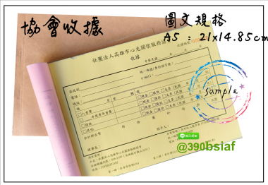 複寫聯單 捐款收據 /補習班收據/協會收據/管理費收據/出貨本/送貨本 紙張-50磅利百代複寫紙…… 適用-各種收據,繳款通,送貨單,訂購單,維修單,菜單,立案收據,合約書,證明書,公務聯絡,客服通知單,訂貨本,捐款收據,管委會收據,學雜費收據,感謝狀,製程聯單/檢驗單/廠內表單/請購單/客戶資料表